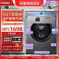 抖音超值购：Haier 海尔 滚筒洗衣机hb29洗烘一体机10公斤大容量家用全自动除菌