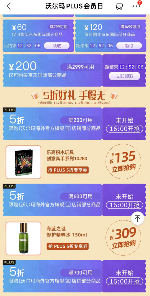 京东 沃尔玛plus会员日 满89-5/199-15元京东国际优惠券