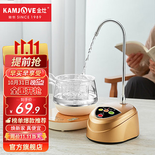 KAMJOVE 金灶 桶装水抽水器电动压水器P-01