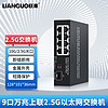 LIANGUO 联果 5口8口16口24口企业级2.5G交换机+万SFP POE VLANWEB 82.5G+