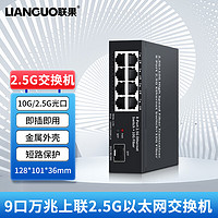 LIANGUO 联果 5口8口16口24口企业级2.5G交换机+万SFP POE VLANWEB 82.5G+