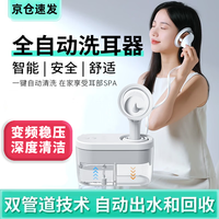 Ueerl 愉尔 洗耳器电动洗耳吸耳器耳耵聍清洗器挖耳勺掏耳神器采耳工具家用耳朵清洁器 全自动洗耳器白色