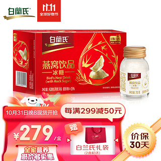 BRAND'S 白兰氏 冰糖即食燕窝70g*6瓶/盒 可溯源燕窝送礼品