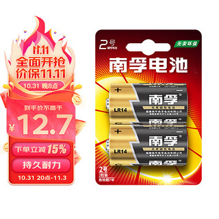 NANFU 南孚 LR14-2B 2号碱性电池 1.5V 2粒装