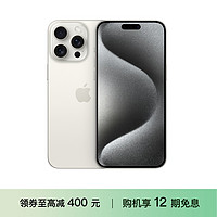 抖音超值购：Apple 苹果 iPhone 15 Pro Max 5G智能手机 256GB
