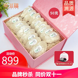 YANZIFU 燕滋福 印尼 燕窝 50g