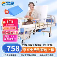 移动端、京东百亿补贴：雷晟 护理床家用多功能 中曲加厚升级款
