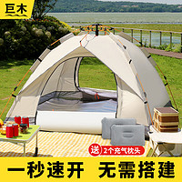 巨木 帐篷户外露营全自动防雨防晒加厚便携式折叠公园野餐装备过夜帐篷 +充气枕*2