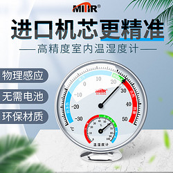 MITIR 米特尔（MITIR）家用圆盘温湿度计办公室内温度计台式挂式大棚温湿度表 HX201 （白色）