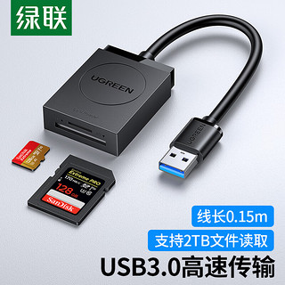 UGREEN 绿联 USB3.0高速读卡器 SD/TF二合一多功能读卡器 适用手机单反相机行车记录仪监控存储内存卡读卡器20250