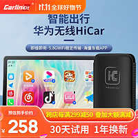 Carlinkit 车连易 适用于无线华为HiCar盒子奔驰奥迪大众沃尔沃别克本田模块