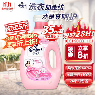 Comfort 金纺 基础护理系列 衣物护理剂 2.5L 淡雅樱花