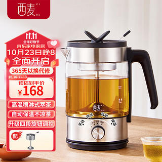 CIMI 西麦 煮茶壶蒸汽喷淋式煮茶器办公室养生壶黑茶蒸茶器花茶壶 1202A单网（1.2L+304发热盘）