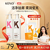 KONO 顺滑水润洗护套装500ml*2 柔顺发丝温和清洁洗发露香味持久