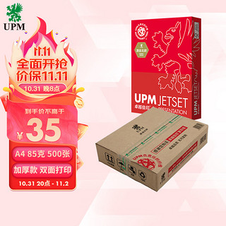 UPM 卓越佳印 A4复印纸 85g 500张/包