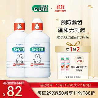 G·U·M 康齿家  日本进口儿童漱口水 口腔护理牙龈健康水果味250ml*2瓶装