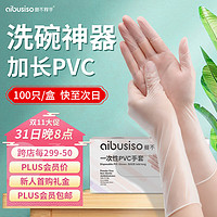 爱不释手 5 爱不释手100只/盒 加长一次性手套洗碗家务厨房清洁pvc食品级认证 L码