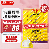 PWU 朴物大美 小黄油发膜免蒸改善干枯毛躁深层滋润护发素 滋润6颗+水润6颗