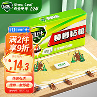 GREEN LEAF 绿叶 蟑螂粘板灭蟑螂药杀蟑粘板除蟑螂纸10片装杀蟑克星GL02130