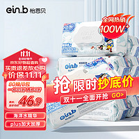 einb 怡恩贝 ein.b）婴儿湿纸巾 海洋水珍珠纹特大特厚 XL码80片*8包湿巾 手口湿巾纸