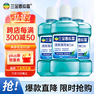 三金 清爽薄荷漱口水 500ml*3