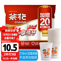 CHAHUA 茶花 一次性杯子100只装218ml惠享一次性纸杯子加厚大号