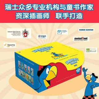 《蓝鹦鹉格鲁比科普故事》（全新升级版套盒11册）