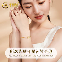 中国黄金 星愿手链女款足金星星手饰黄金手镯纯金女生