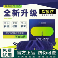 阳光新视界 yangguangxinshijie）眼罩第七代阳光怡然眼罩草本植物护热敷黑眼圈眼袋 阳光七代五盒装