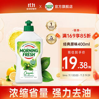 巴拉利尼 MORNING FRESH 浓缩护手洗洁精 400ml 原味