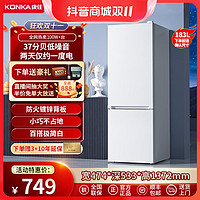 抖音超值购：KONKA 康佳 冰箱183升双门两门小型家用出租房办公室节能电冰箱冷藏冷冻