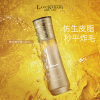 LAVCKABARL 拉微格·卡巴尔 拉微格卡巴尔焕丝精华液护发精油修护受损毛躁干枯柔顺亮泽120ml