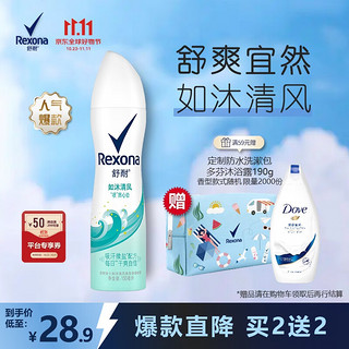 Rexona 舒耐 如沐春风爽身香体喷雾 150ml