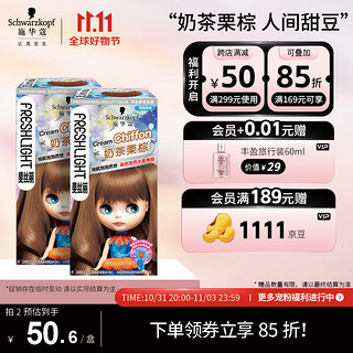 施华蔻 斐丝丽泡泡染发乳 #奶茶栗棕 110ml*2