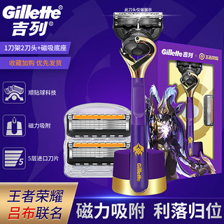 Gillette 吉列 锋隐5致顺王者荣耀吕布男士手动剃须刀五层刀片引力盒 吕布1刀架2刀头+磁吸底座