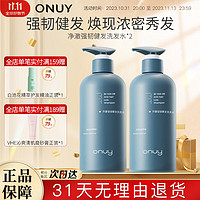 ONUY 防脱固发洗发水 430ml*2