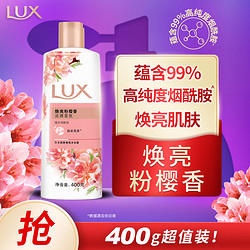 LUX 力士 娇肤香氛沐浴乳 焕亮粉樱香 400g