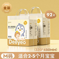 Deeyeo 德佑 婴儿隔尿垫（金装） M号 46片装*2包