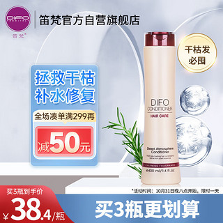 DIFO 笛梵 营养滋润修护润发素 400ml