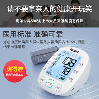 Haier 海尔 血压仪家用电子血压计测量仪器 海尔臂式双供电+背光语音款