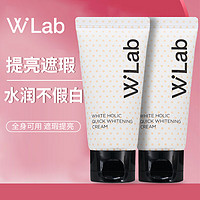 wlab（w.lab）素颜霜美白大福留隔离妆前乳懒人裸妆隔离面霜提亮肤色男女 素颜霜50ml*2