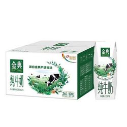 SATINE 金典 伊利 金典 纯牛奶250ml*16盒/箱*2箱  礼盒装 120mg原生高钙 8月份