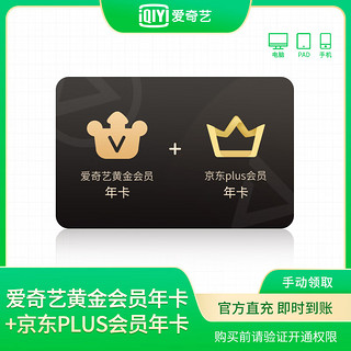 iQIYI 爱奇艺 vip黄金年卡12个月+京东Plus会员年