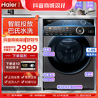 抖音超值购：Haier 海尔 ##Haier/海尔官方滚筒洗衣机智能投放全自动洗衣机228洗烘一体机
