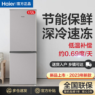 Haier 海尔 冰箱172升小型家用租房节能省电双开两门两温直冷迷你电冰箱