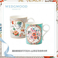 WEDGWOOD 威基伍德·漫游美境洛可可花卉+山茶花马克杯对杯礼盒