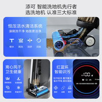 TINECO添可洗地机芙万2.0 Pro CE家用吸拖洗一体