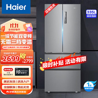 移动端、京东百亿补贴：Haier 海尔 电冰箱 335L星辉银