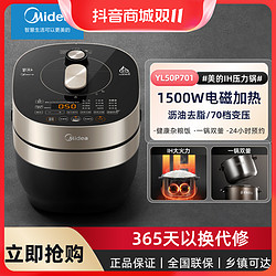Midea 美的 家用5L低脂系列IH电磁加热双胆-电压力锅 MY-YL50P701