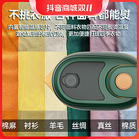 抖音超值购：欧伊俪 手持挂烫机便携式熨烫机家用烫熨衣服神器宿舍熨斗小型